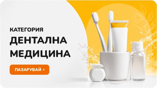 Категория дентална медицина