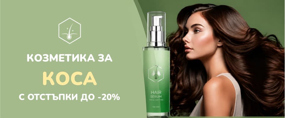 Козметика за коса с отстъпки до 20%